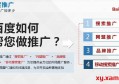 百度seo sem是什么意思？百度推广sem怎么调价？