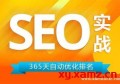 百度seo排名优化怎么做？什么是百度seo优化？