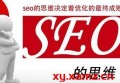 百度seo优化价格如何计算？百度seo优化是什么引流？