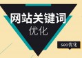 燃气发电机组行业的网站SEO推广怎么做？