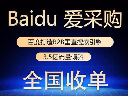 门铃百度爱采购推广